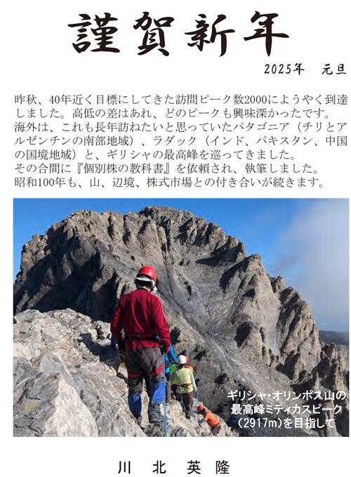 2025元旦・英隆ネット用.jpg