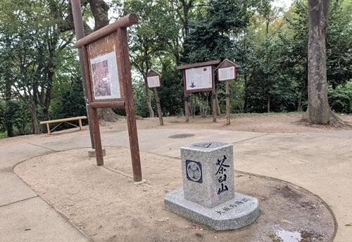 20251022茶臼山山頂.jpg