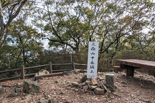 20231119三毳山中だけ山頂.jpg