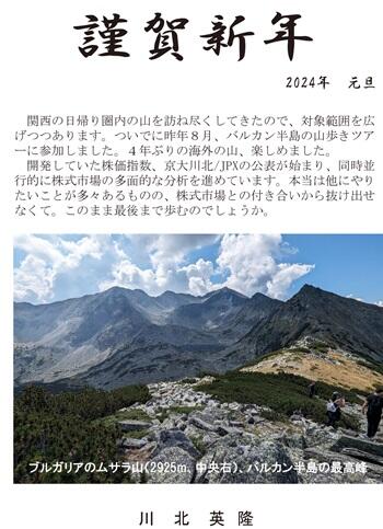 2024元旦・英隆ネット用.jpg